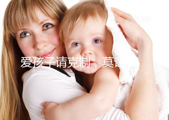 愛(ài)孩子請(qǐng)克制,莫讓eb病毒“鉆空子”