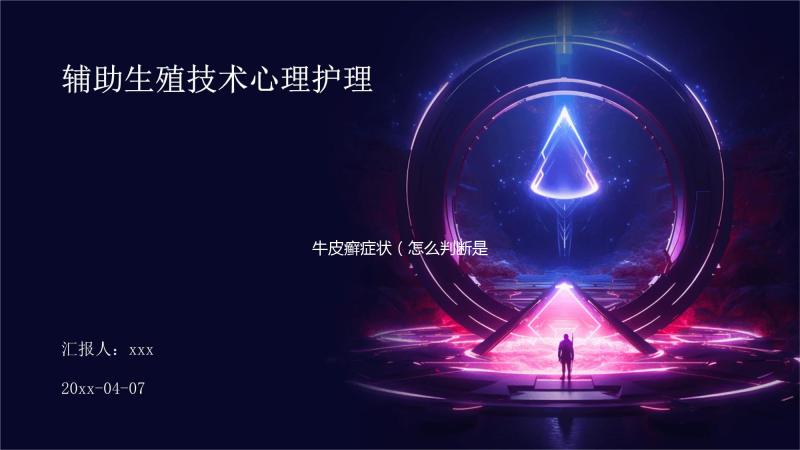 牛皮癬癥狀(怎么判斷是不是牛皮癬)