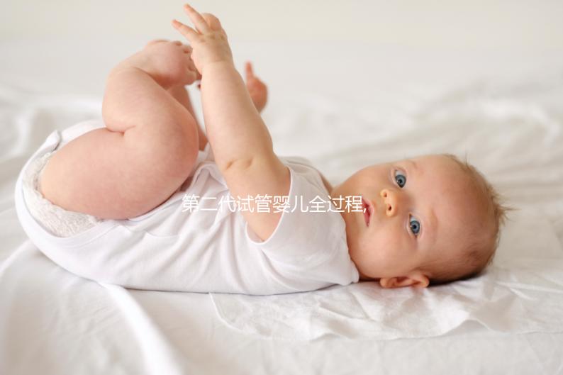 第二代試管嬰兒全過程,單精子卵胞漿內注射有什么風險？