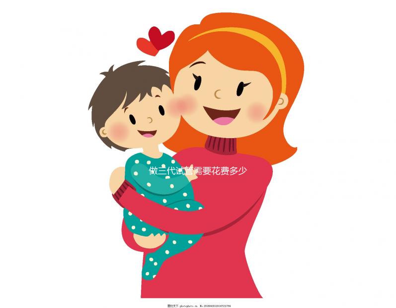 做三代試管需要花費多少錢?費用明細是怎么樣的