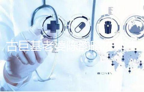 古巨基老婆陳韻晴凍卵生娃，51歲高齡生育真不容易！