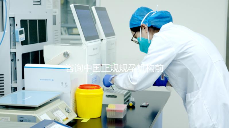 咨詢中國(guó)正規(guī)規(guī)孕機(jī)構(gòu)前，你得掌握識(shí)別助孕騙局的技巧！