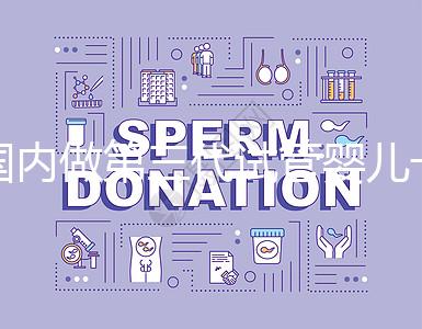 國(guó)內(nèi)做第三代試管嬰兒一般要多少錢,2024年費(fèi)用分析