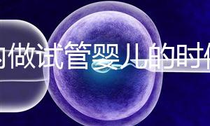 國(guó)內(nèi)做試管嬰兒的時(shí)候需要提供結(jié)婚證嗎?