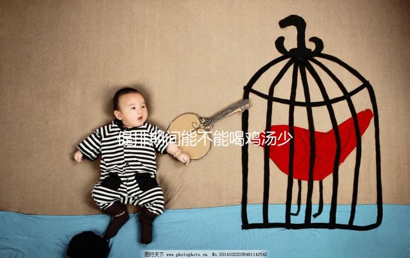 促排期間能不能喝雞湯少放調(diào)料是關(guān)鍵,這么燉營(yíng)養(yǎng)又補(bǔ)血