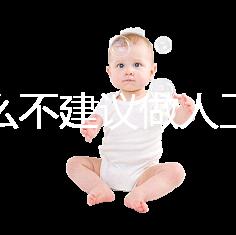 為什么不建議做人工授精,六大弊端整理供參考