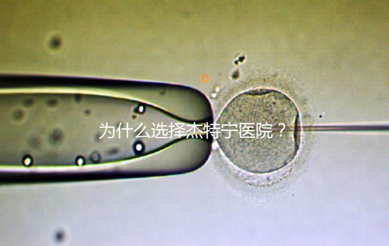 為什么選擇杰特寧醫院？看完這幾大優勢你就明白了
