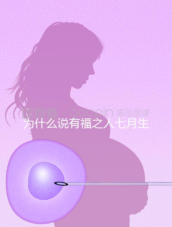 為什么說有福之人七月生答案在這，是否鬼投胎過來人透露