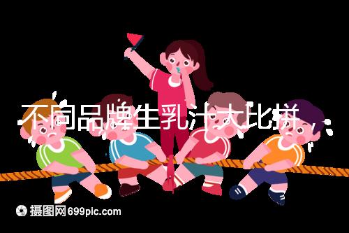 不同品牌生乳汁大比拼，催乳也得講究性價比