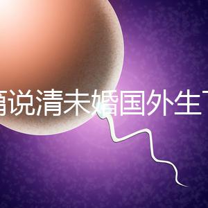 一篇說清未婚國(guó)外生下雙胎的女星有哪些，多不多看完就造