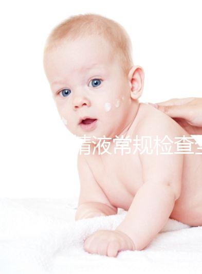 一文解讀精液常規(guī)檢查全過程:細(xì)分6個步驟時間并不長