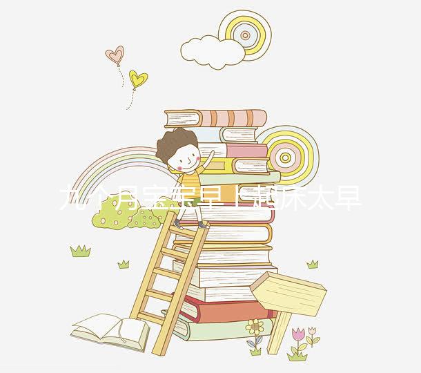 九個月寶寶早上起床太早怎么回事戳，教你三個方法來應(yīng)對