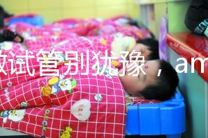 想做試管別猶豫,amh0.25還有生育可能想懷孕趁早計劃!