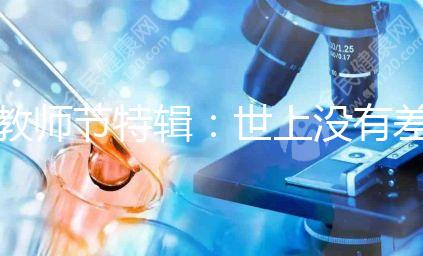 教師節特輯：世上沒有差學生，只有差老師！