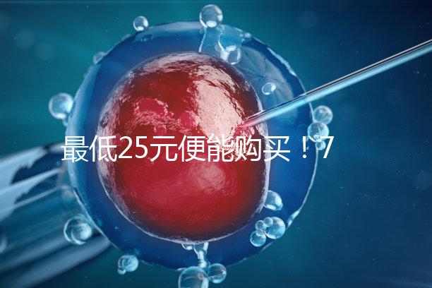 最低25元便能購買!7大品牌黃體酮膠囊價格一覽表匯總