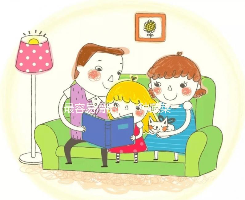 最容易滑胎的十種蔬菜一覽表，效果猛的可不止馬齒莧一種