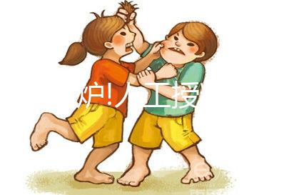 新鮮出爐!人工授精成功率排名靠前的10家醫(yī)院公布