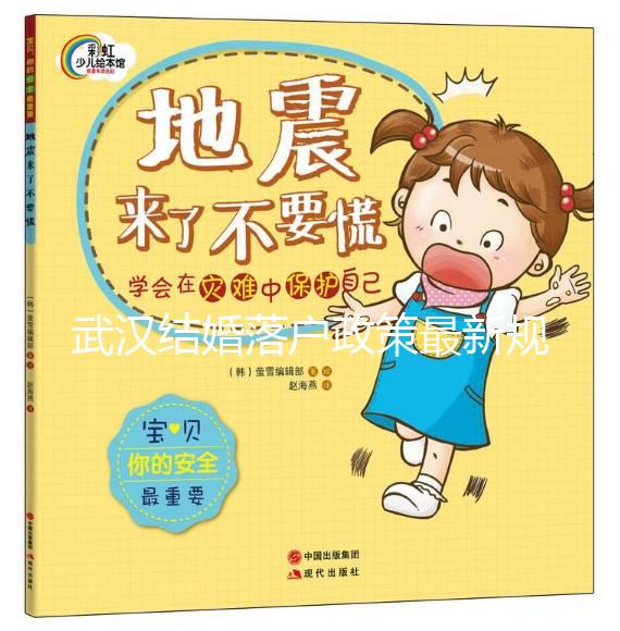 武漢結婚落戶政策最新規定，2024江岸區滿足條件上戶不難