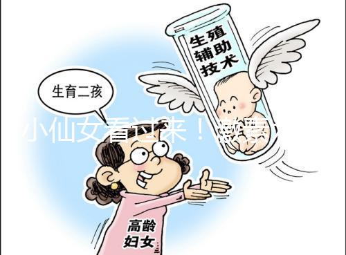 小仙女看過來！激素六項失衡會引起月經失調青春痘等癥狀