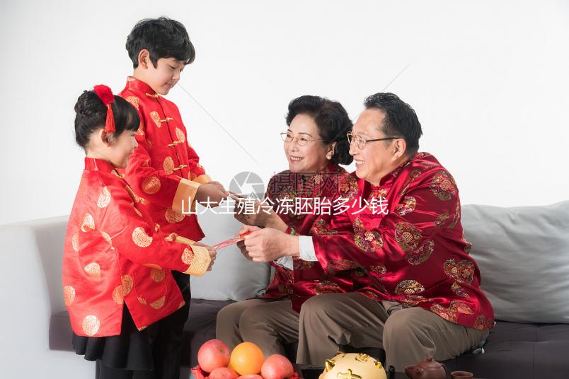 山大生殖冷凍胚胎多少錢？費(fèi)用收取標(biāo)準(zhǔn)曝光