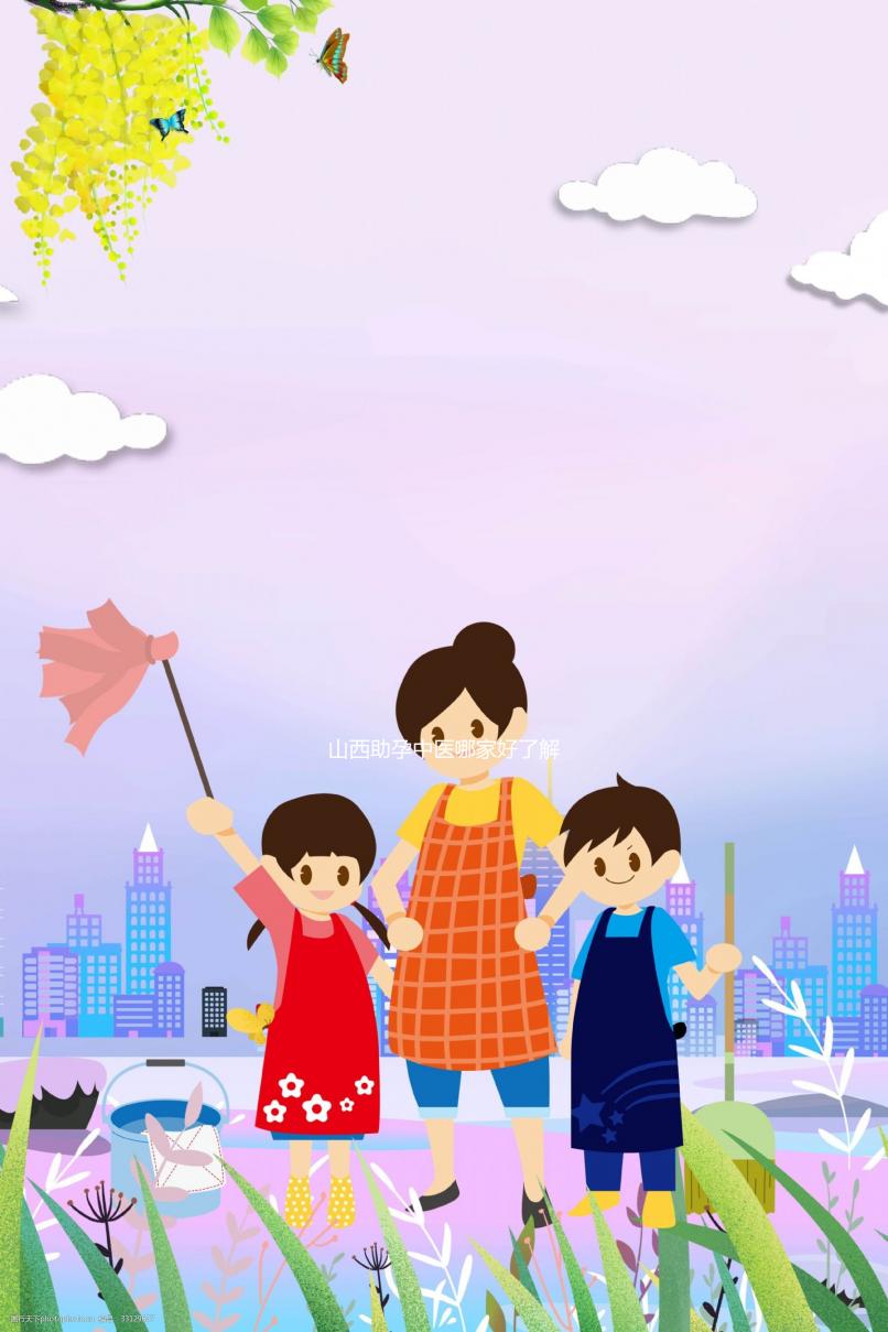 山西助孕中醫(yī)哪家好了解下，大同前三專家實(shí)力不凡