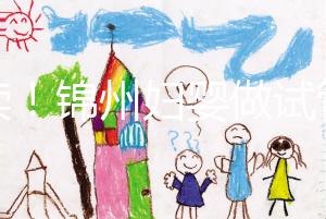 必讀！錦州婦嬰做試管嬰兒成功率及費用明細一覽