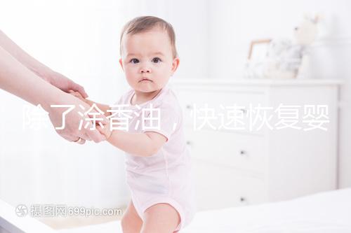 除了涂香油,快速恢復嬰兒嘴唇裂口還有這些小妙招