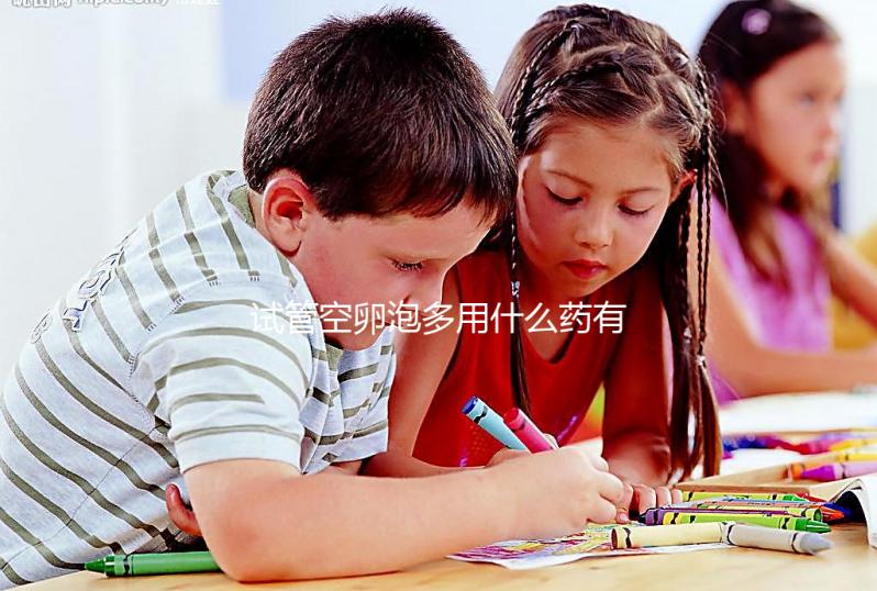 試管空卵泡多用什么藥有講究，醫(yī)生教的調(diào)理秘方了解下