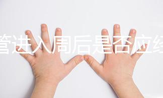 試管進入周后是否應經常檢測卵泡答案醫生:一周只需要...