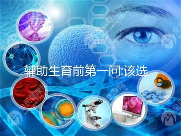輔助生育前第一問(wèn):該選人工授精還是試管嬰兒呢?