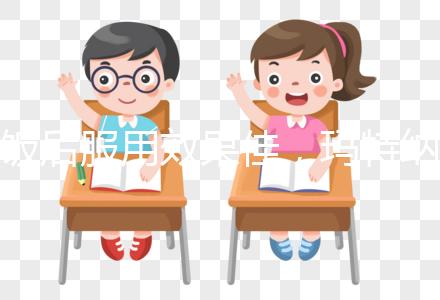 飯后服用效果佳，瑪特納懷孕吃多久因人而異