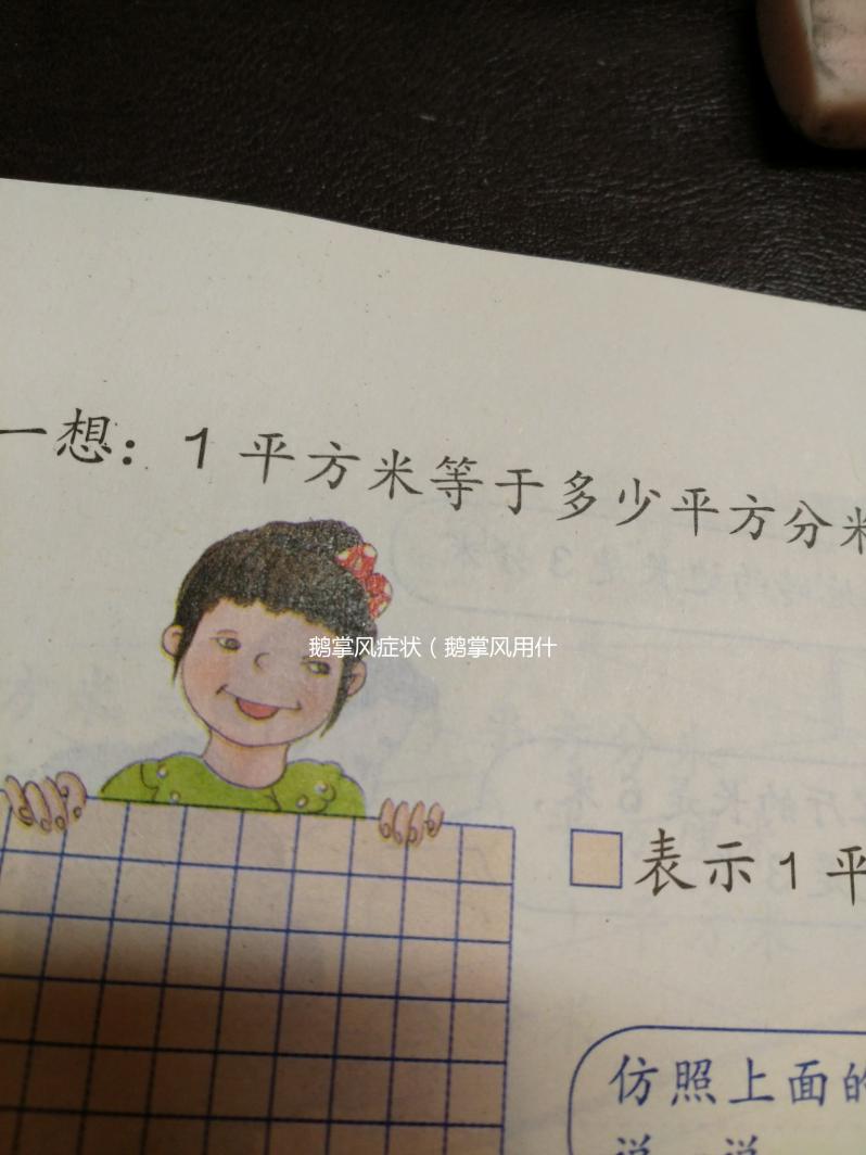 鵝掌風(fēng)癥狀(鵝掌風(fēng)用什么藥根治)