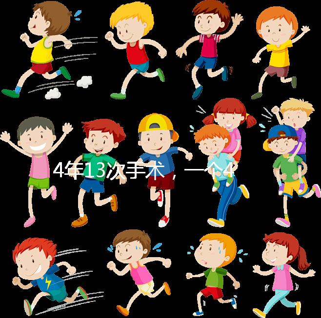 4年13次手術,一個42歲女人的試管嬰兒之路