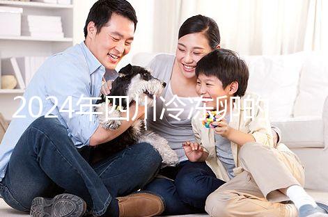 2024年四川冷凍卵的條件和費用整理，哪個管理費高？