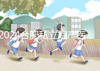 2024合肥私立婦產(chǎn)醫(yī)院排名更新，想專業(yè)服務(wù)蜀山區(qū)