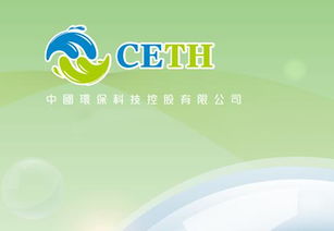 中國環保科技擬引入潛在投資者