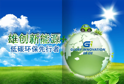 雄創新能源:科技演繹環保|工業/產品|工業用品/機械|wees甜甜的細瓜 