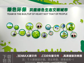 高檔綠色環保科技企業文化墻公司形象墻圖片 設計效果圖下載 校園通用圖大全 編號 18561186