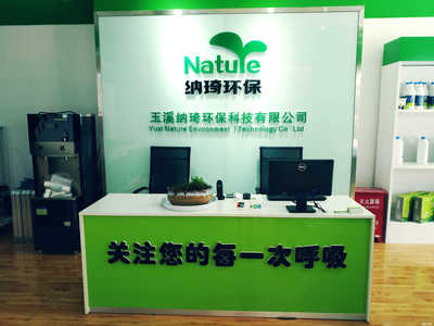 玉溪納琦環(huán)保科技