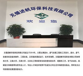 電鍍廢水治理 電鍍廢水 無錫進帆環?？萍脊? class=