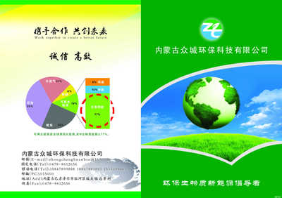 內蒙古眾城環保科技 守護草原生態，引領綠色未來